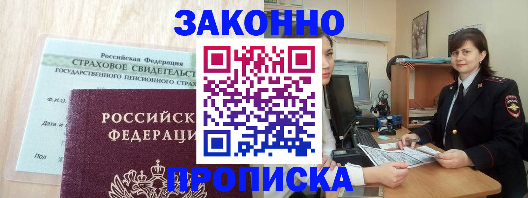 прописка поиск в Зеленокумске